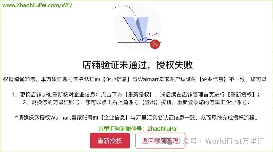 沃尔玛Walmart绑定万里汇WorldFirst收款教程