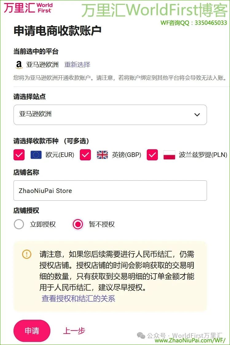 万里汇WorldFirst跨境电商企业账号注册申请教程
