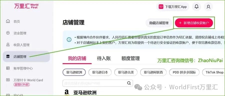 沃尔玛Walmart绑定万里汇WorldFirst收款教程