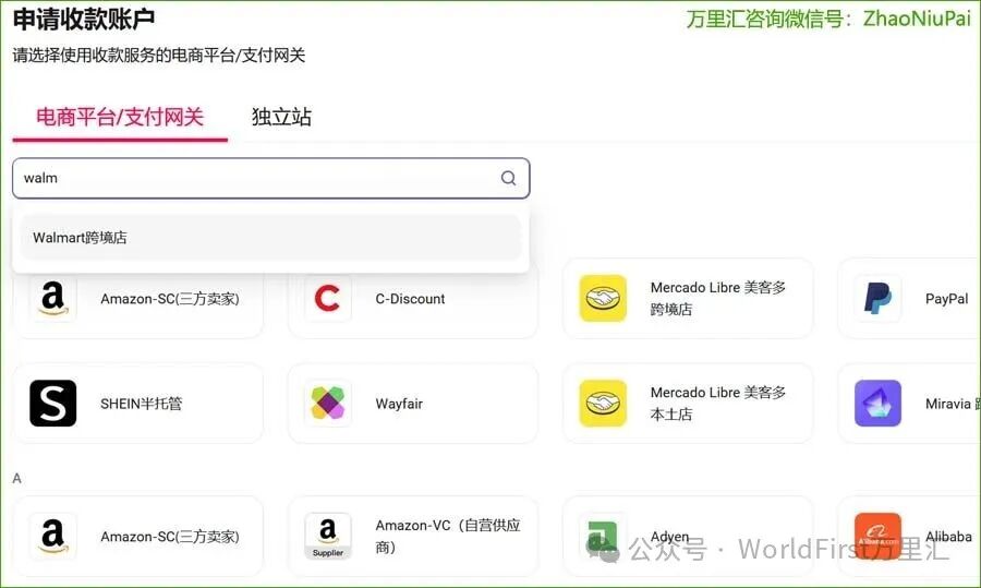沃尔玛Walmart绑定万里汇WorldFirst收款教程