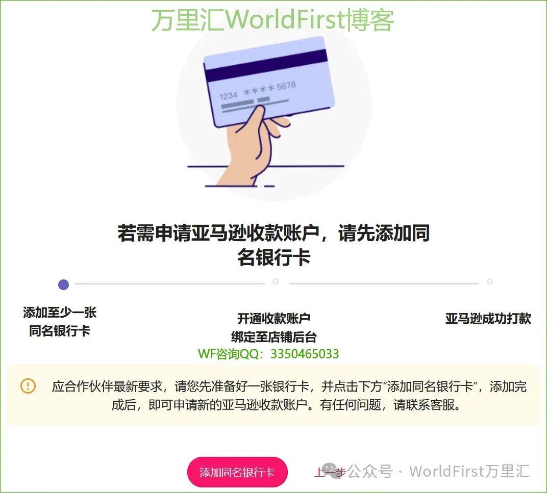 万里汇WorldFirst跨境电商企业账号注册申请教程