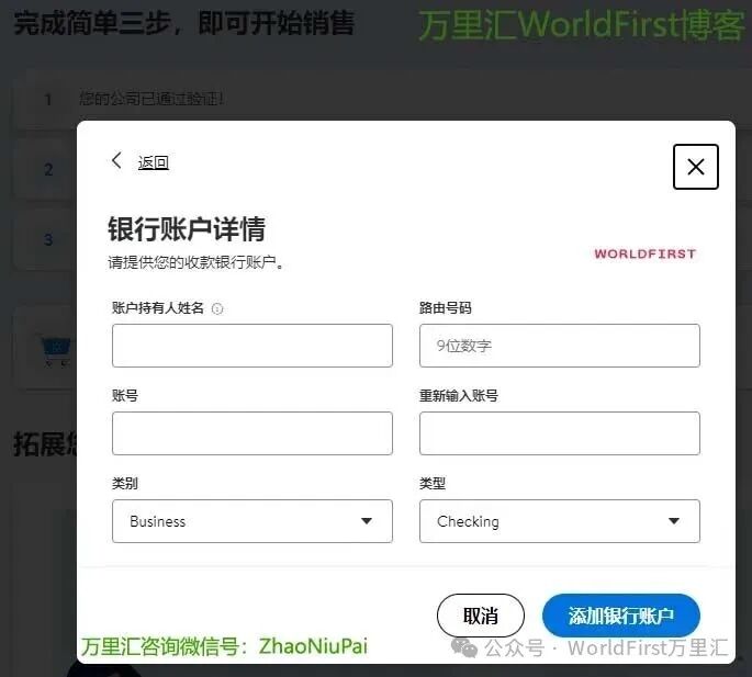 沃尔玛Walmart绑定万里汇WorldFirst收款教程