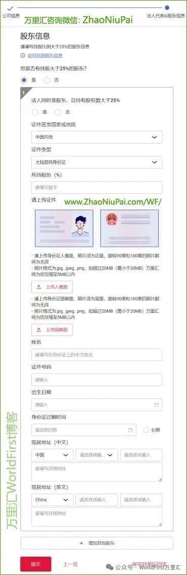 万里汇WorldFirst跨境电商企业账号注册申请教程