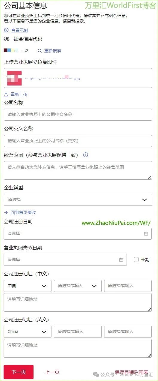 万里汇WorldFirst跨境电商企业账号注册申请教程
