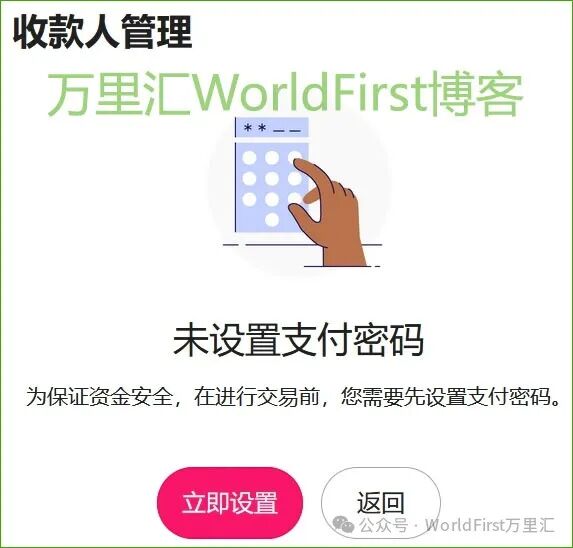 万里汇WorldFirst跨境电商企业账号注册申请教程