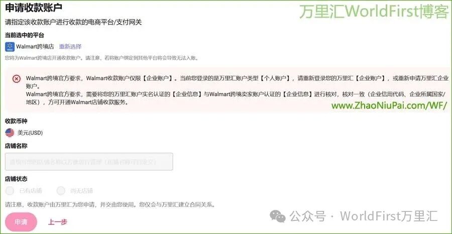 沃尔玛Walmart绑定万里汇WorldFirst收款教程