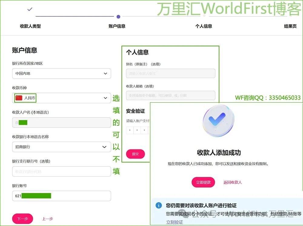 万里汇WorldFirst跨境电商企业账号注册申请教程