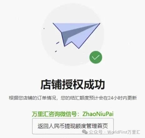 沃尔玛Walmart绑定万里汇WorldFirst收款教程