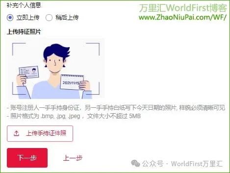 万里汇WorldFirst跨境电商企业账号注册申请教程
