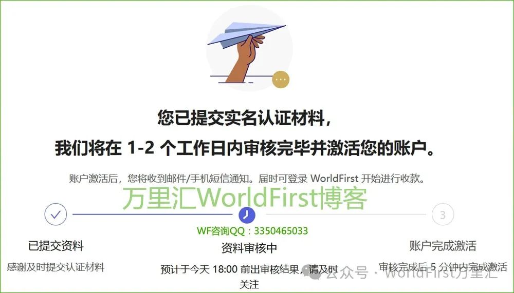 万里汇WorldFirst跨境电商企业账号注册申请教程