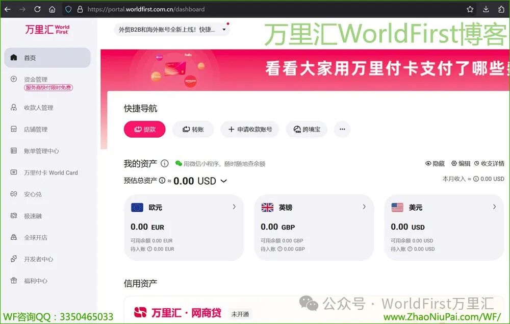 万里汇WorldFirst跨境电商企业账号注册申请教程