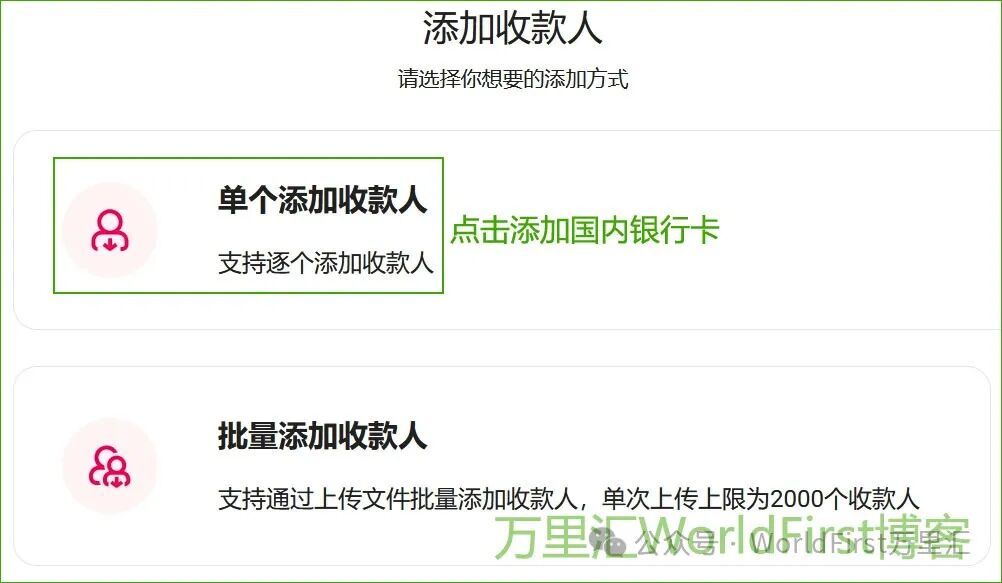 万里汇WorldFirst跨境电商企业账号注册申请教程