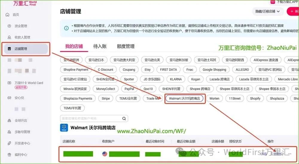沃尔玛Walmart绑定万里汇WorldFirst收款教程