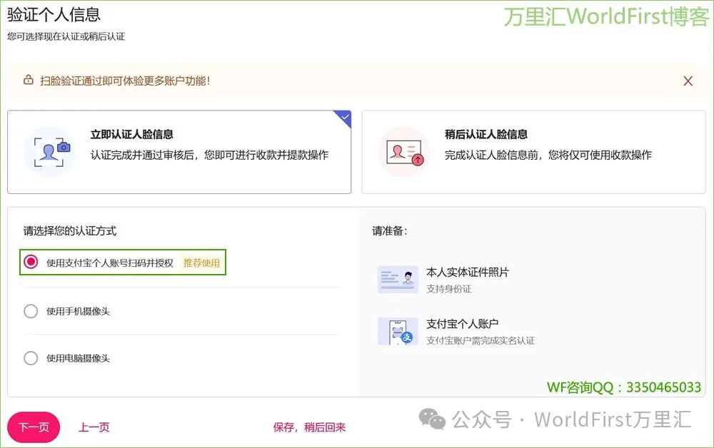 万里汇WorldFirst跨境电商企业账号注册申请教程
