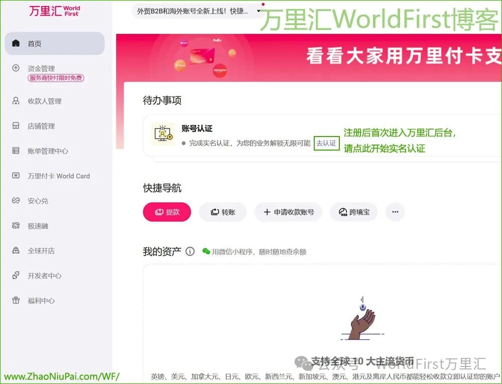 万里汇WorldFirst跨境电商企业账号注册申请教程