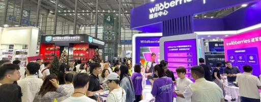 圆满收官！Wildberries中国商家服务中心2026第六届CHWE出海网全球跨境电商展精彩回顾！