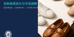 美国鞋类进口白皮书