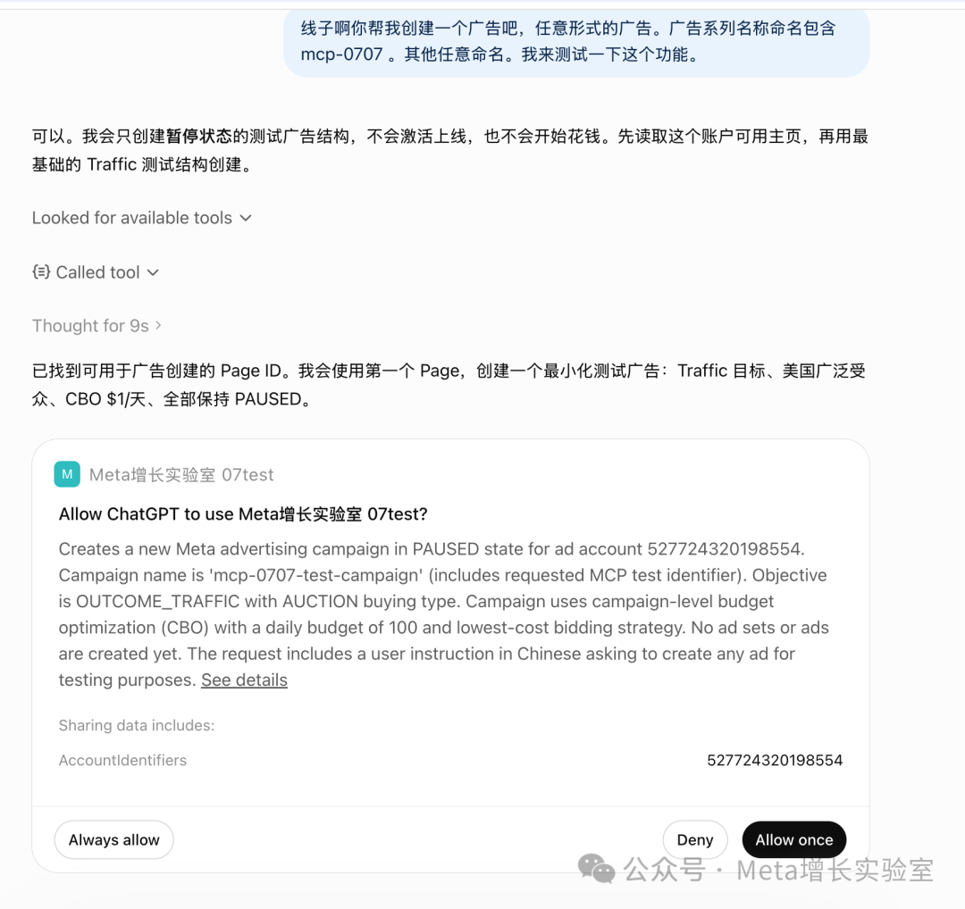 ChatGPT也能上Facebook广告了：两天实测，从连接到正式创建
