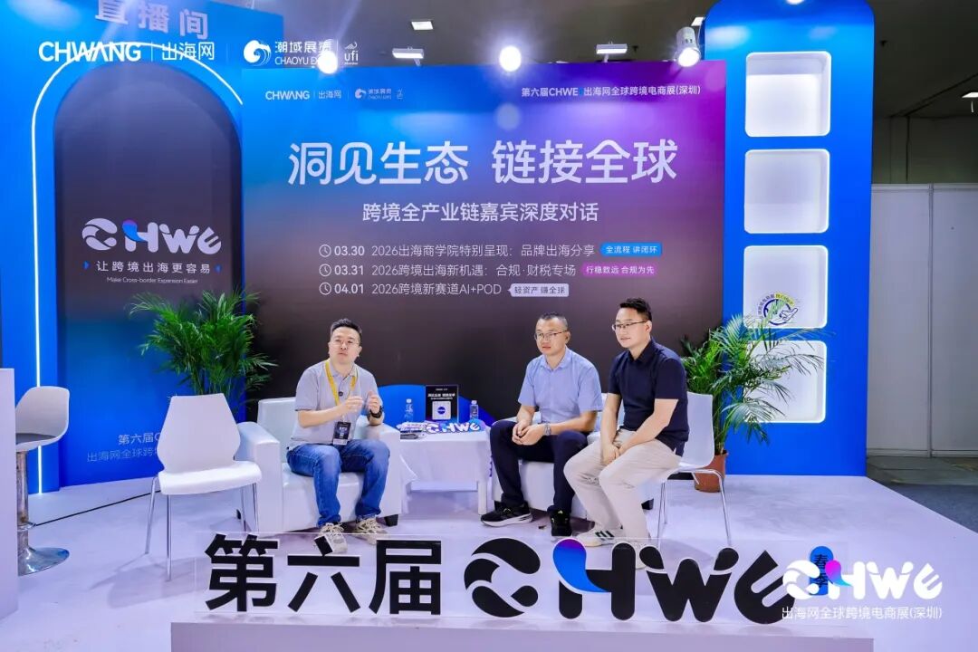 图片 开年第一爆!第六届CHWE跨境电商展首日近8万人涌入!