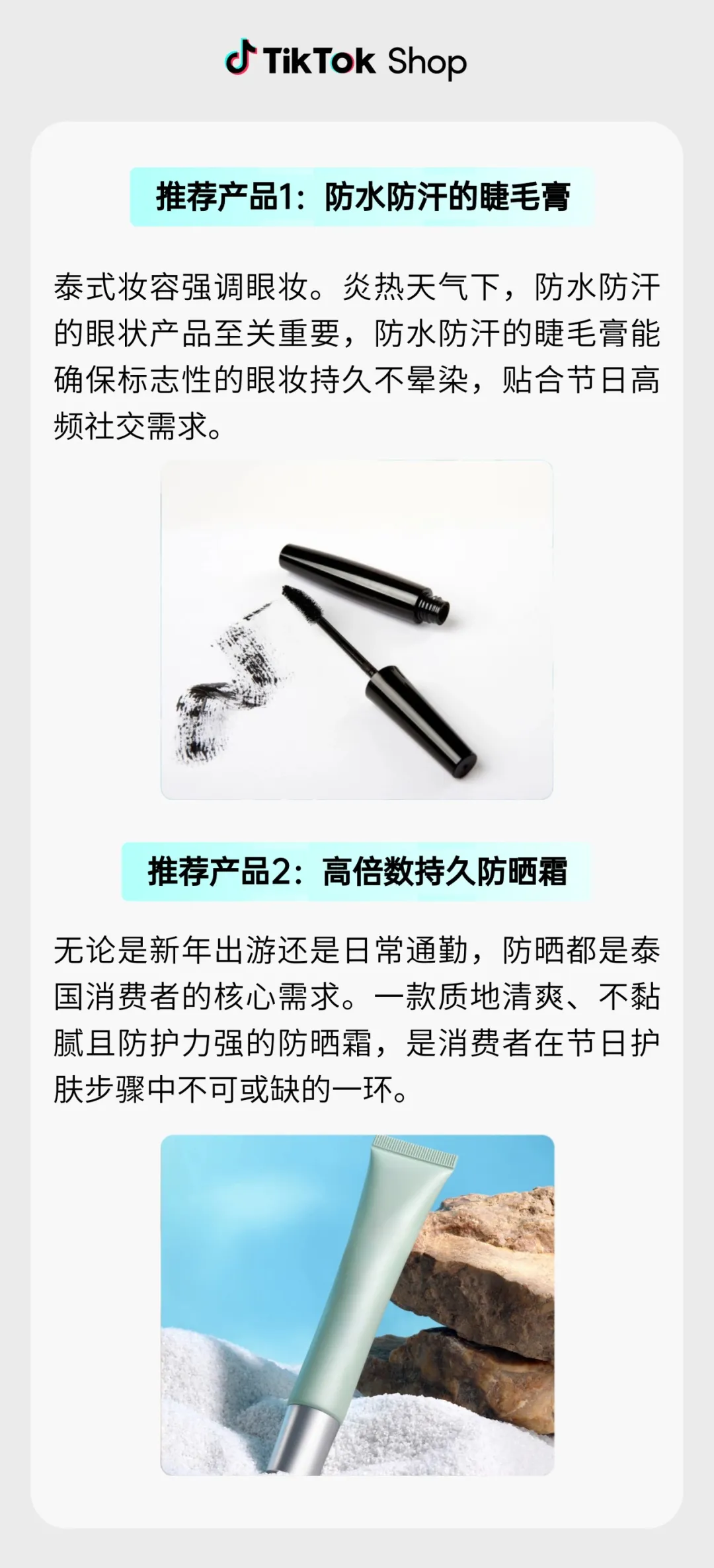 这份TikTok Shop东南亚美妆爆品图鉴，让销量“红”到明年