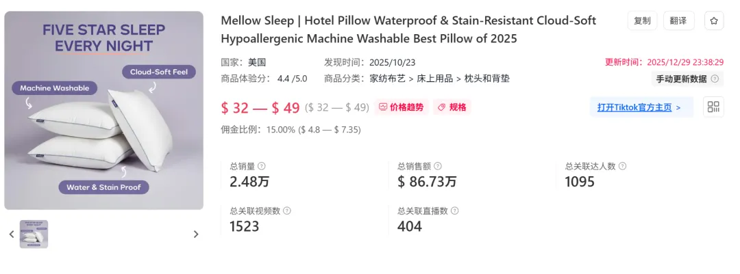600 万 +“睡” 出来的爆款！安睡枕头 TikTok 爆单引领家居新潮流
