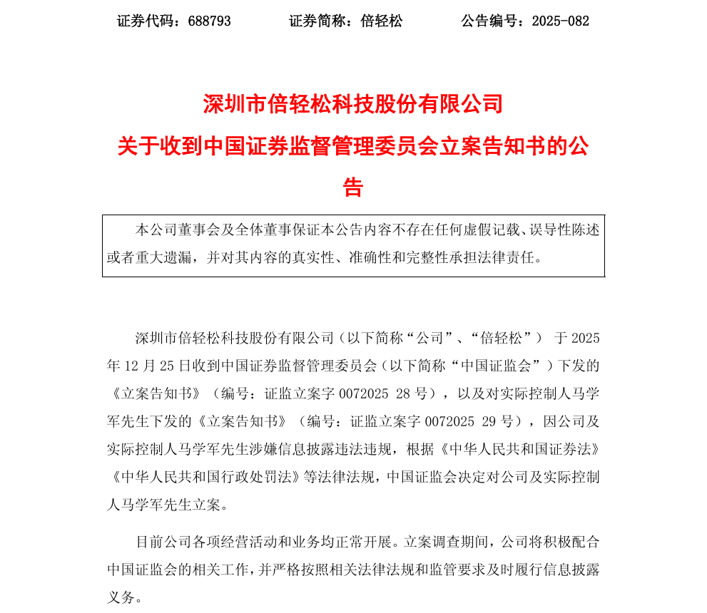 单日市值蒸发3亿,倍轻松还能“轻松”吗?