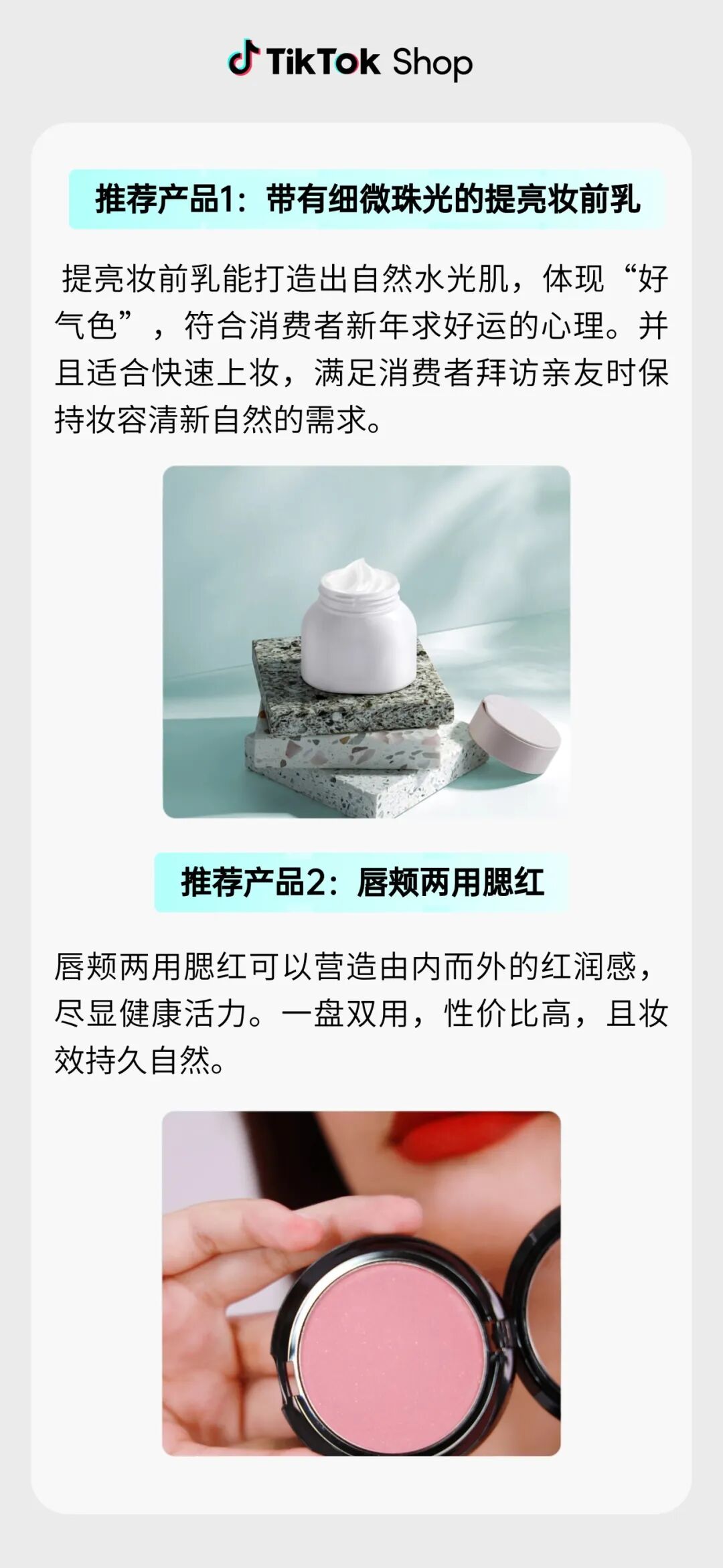 这份TikTok Shop东南亚美妆爆品图鉴，让销量“红”到明年