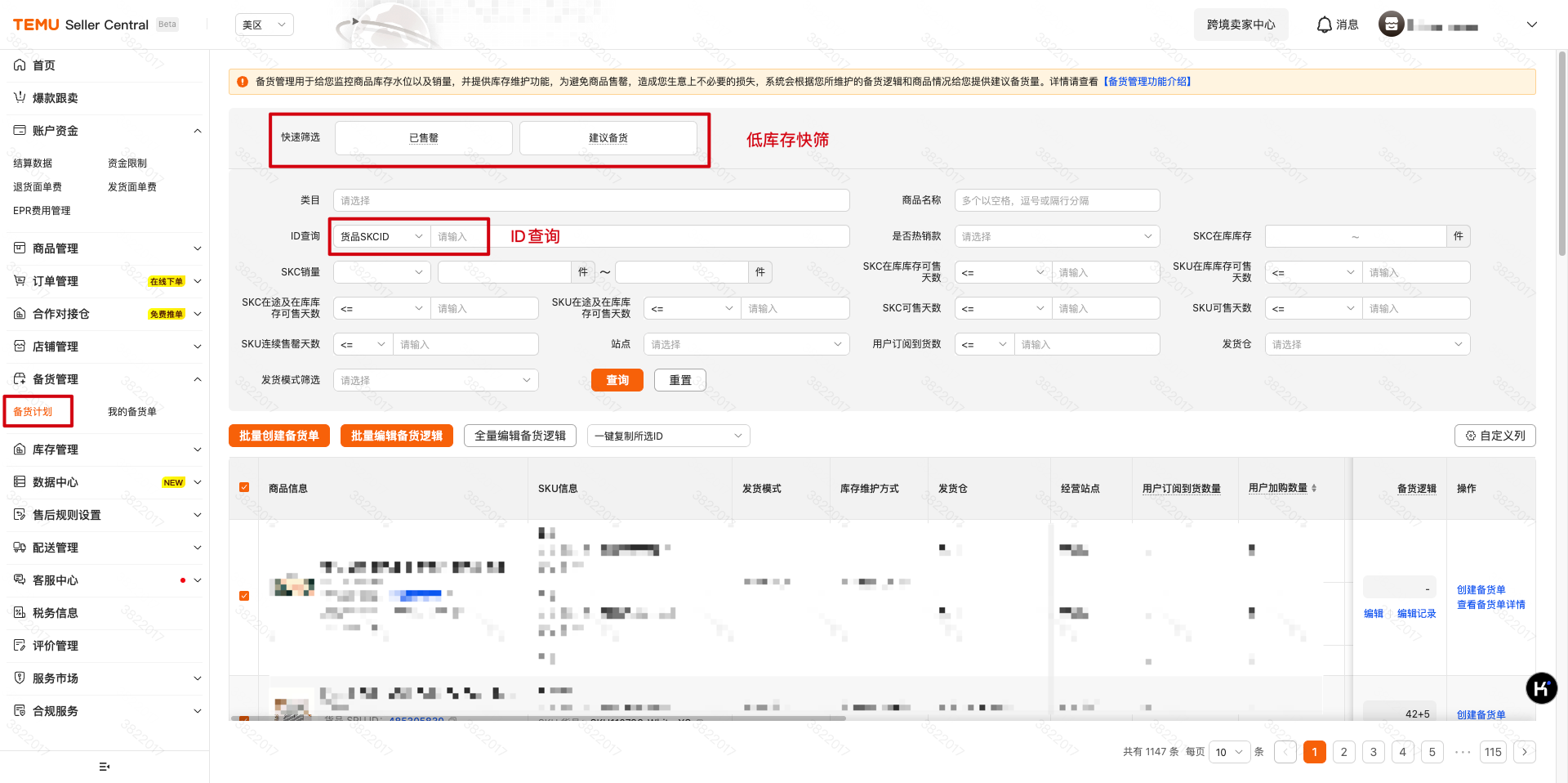 Temu备货管理操作指南