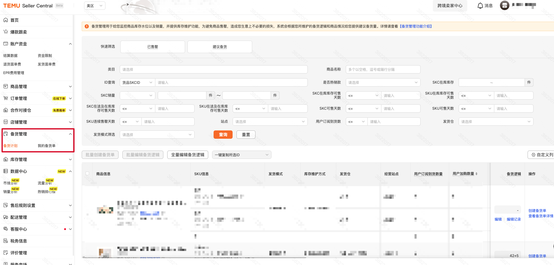 Temu备货管理操作指南