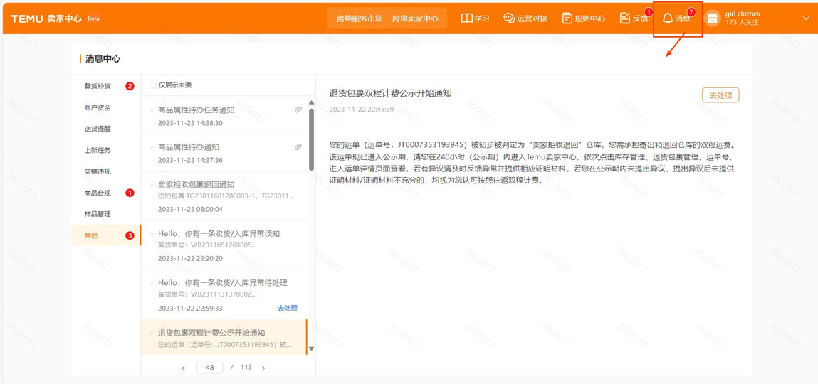 Temu拒收退货包裹 双程计费公示 功能介绍