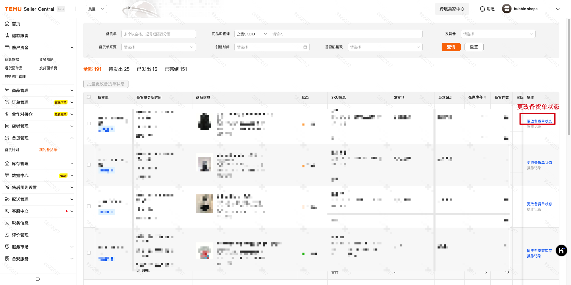 Temu备货管理操作指南