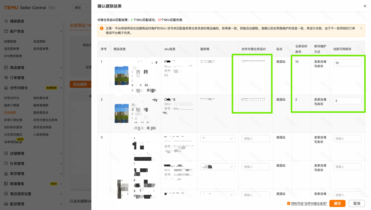 Temu卖家如何切换合作对接仓模式