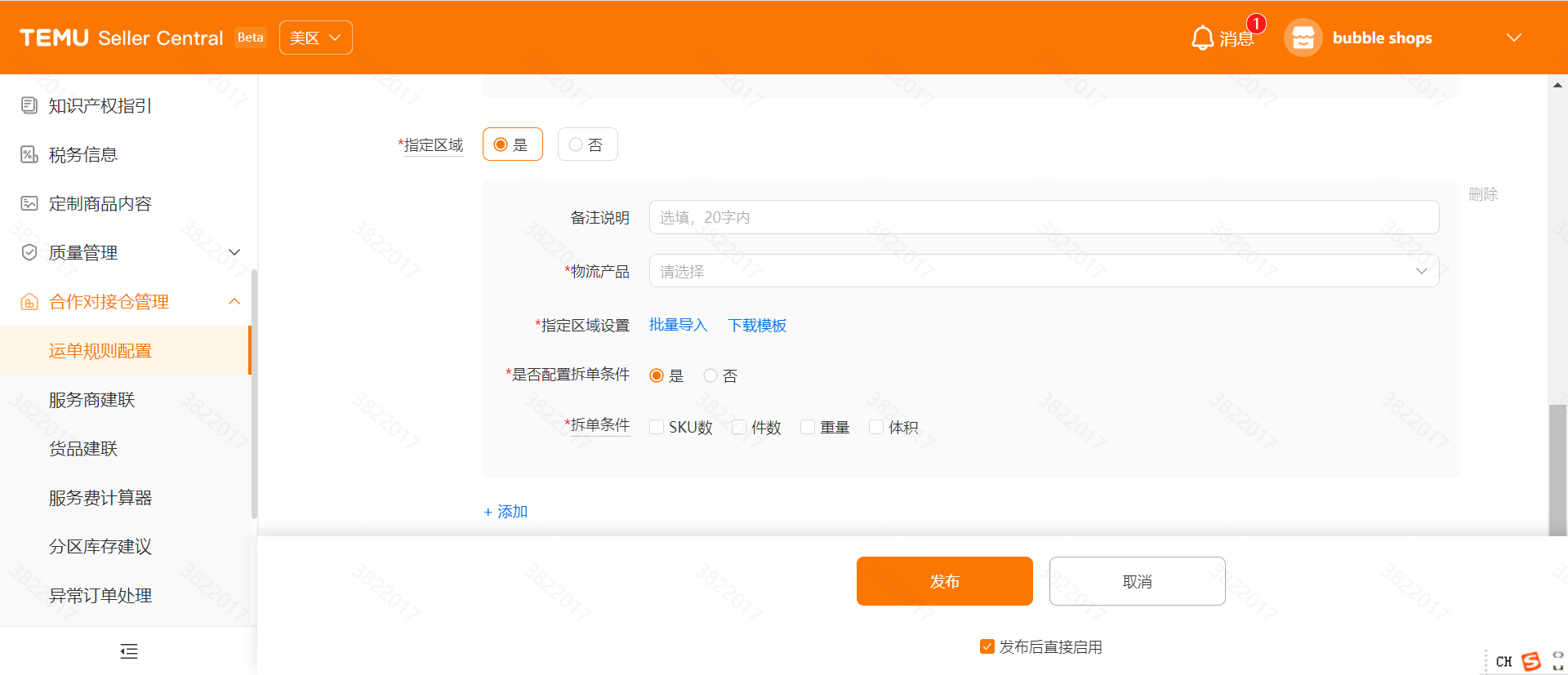 合作对接仓运单规则配置操作手册