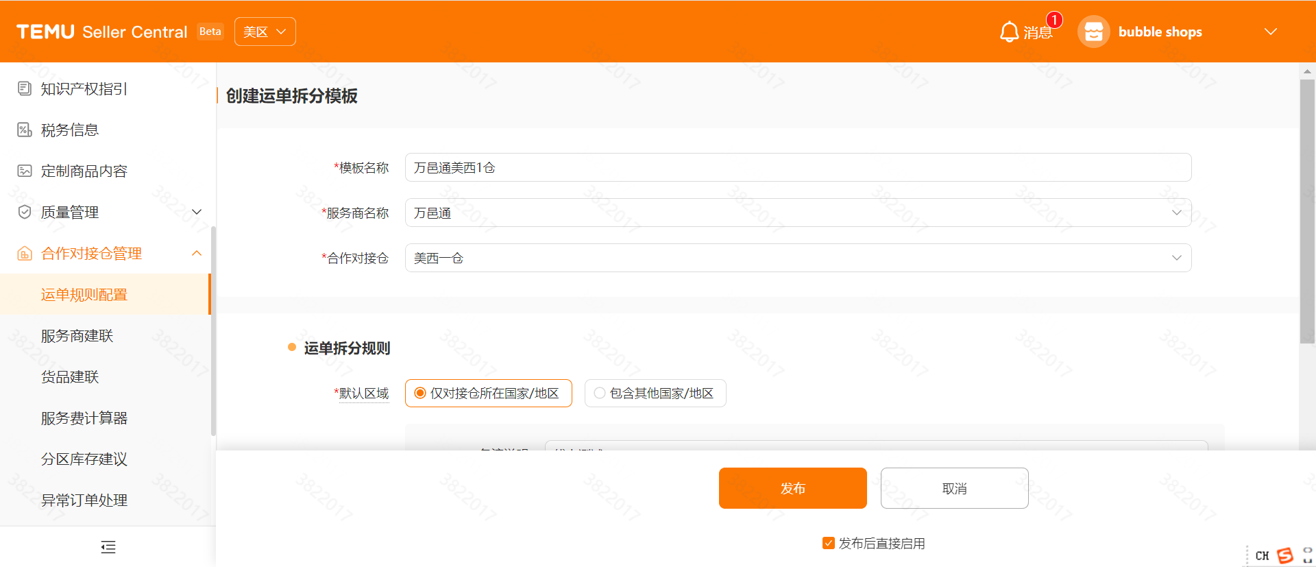 合作对接仓运单规则配置操作手册