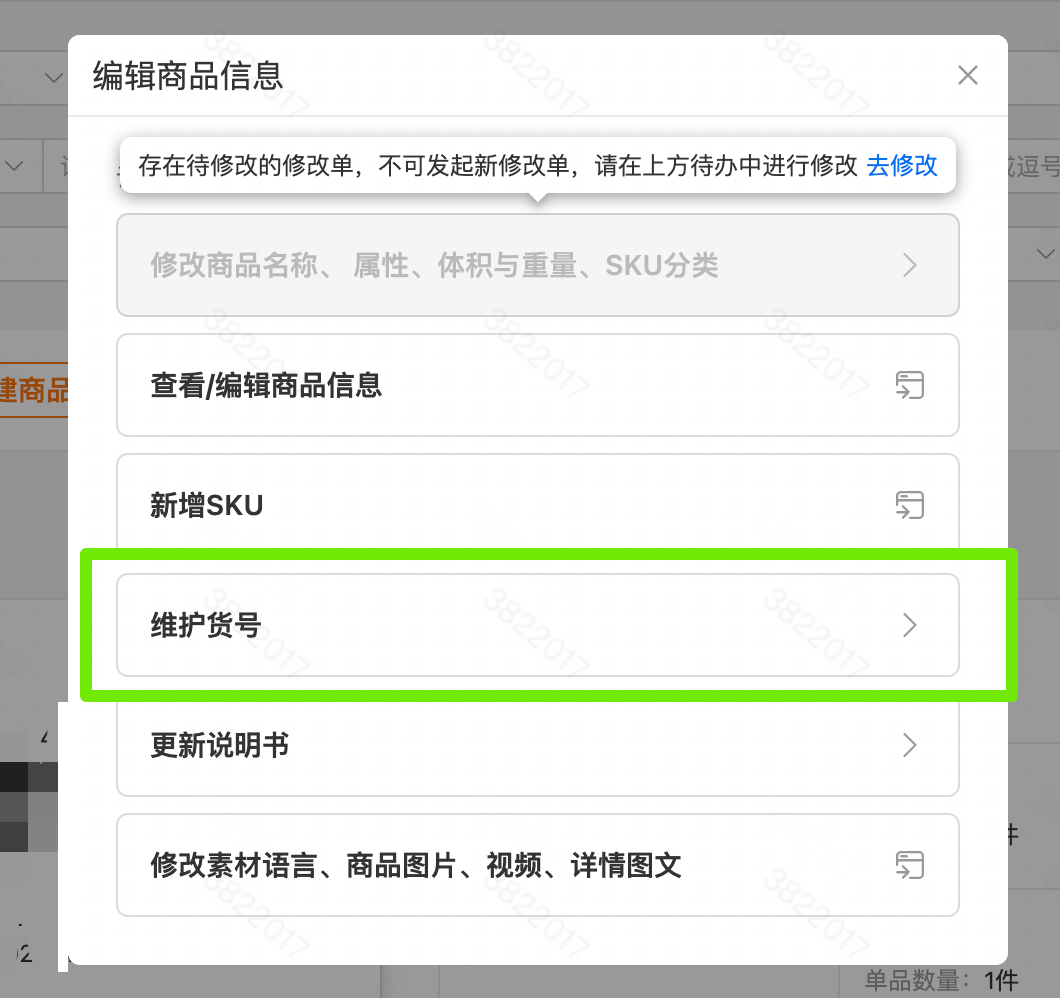 Temu卖家如何切换合作对接仓模式