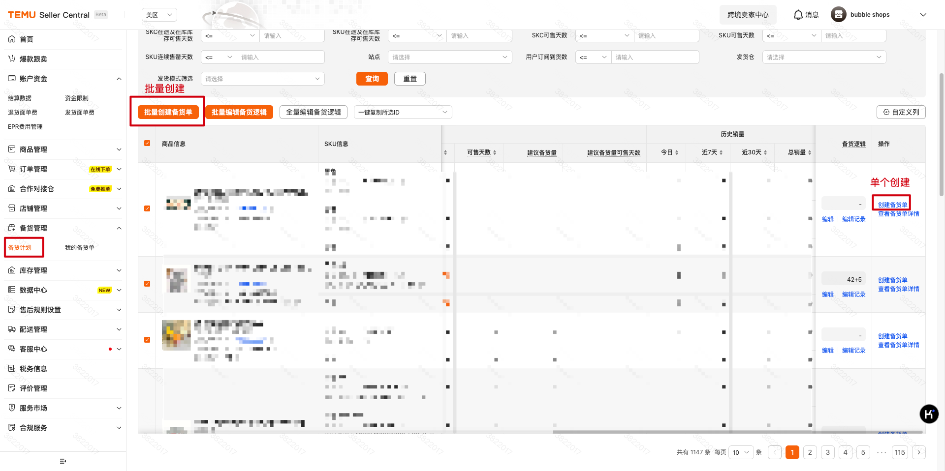 Temu备货管理操作指南