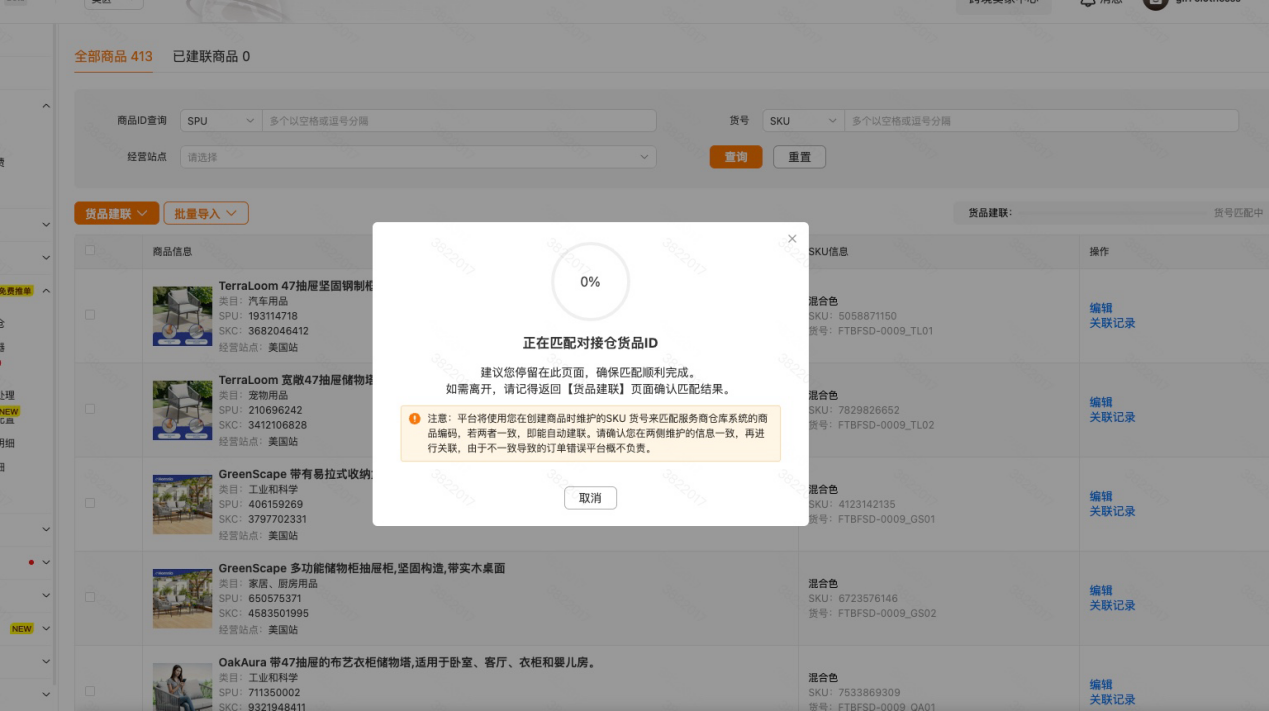 Temu卖家如何切换合作对接仓模式