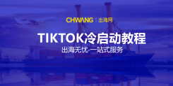 TikTok冷启动教程