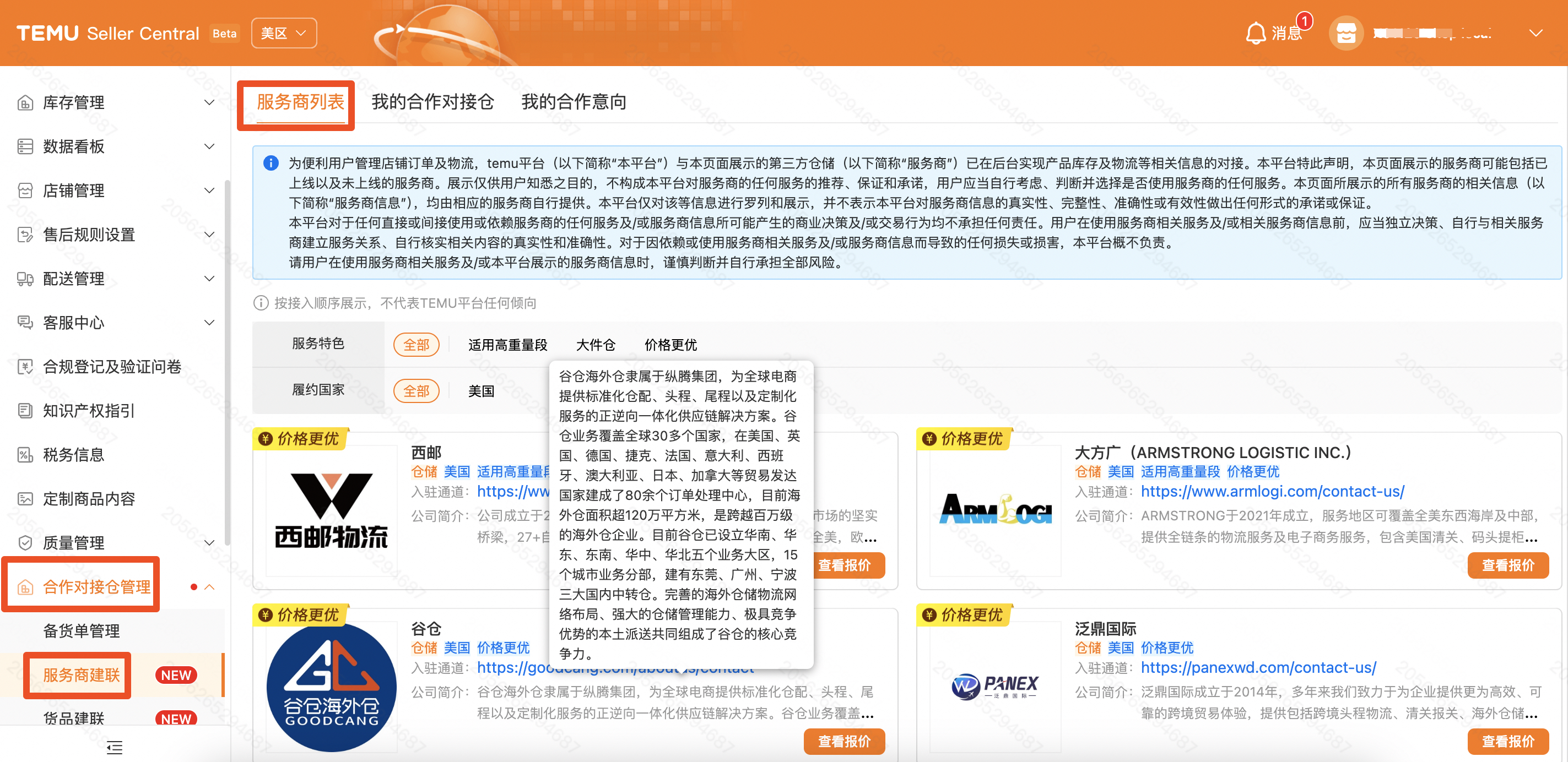 欧洲半托管经营攻略