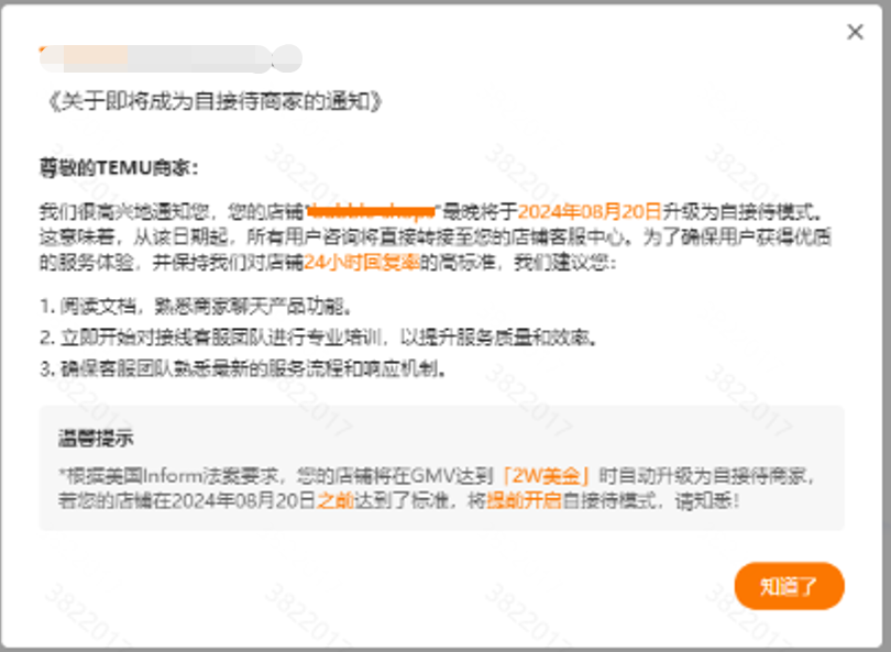 Temu半托管店铺商家接待教程