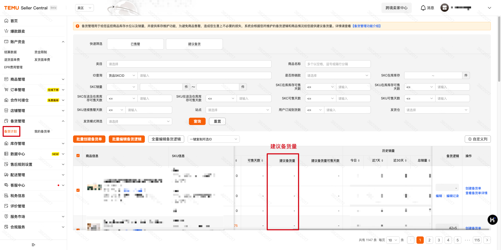 Temu备货管理操作指南