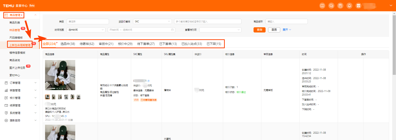 上新生命周期管理