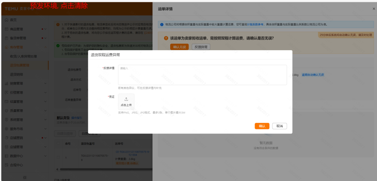 Temu拒收退货包裹 双程计费公示 功能介绍