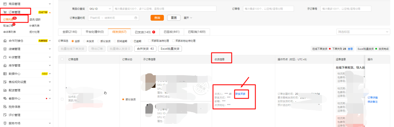 Temu半托管店铺商家接待教程