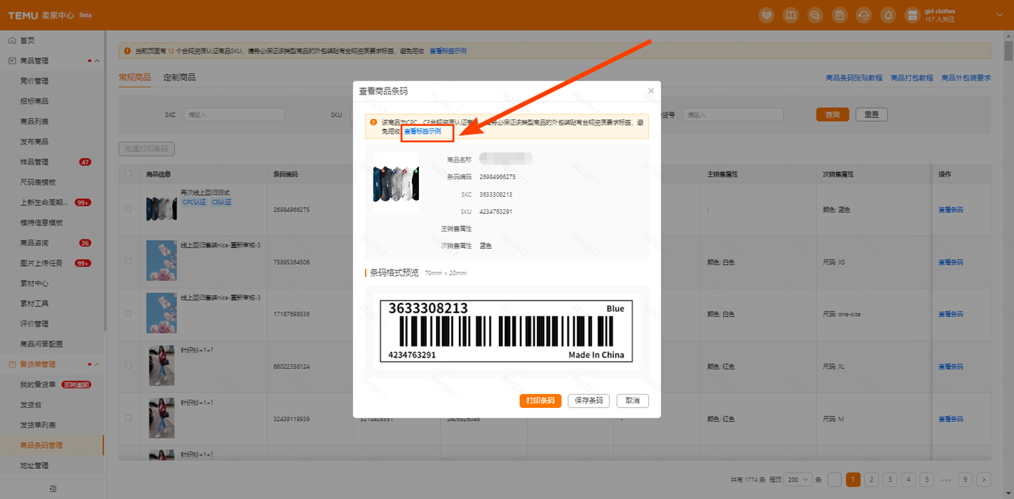 商品合规资质上传及商品标签查看操作指引