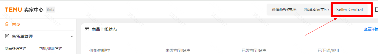 Temu半托管店铺商家接待教程