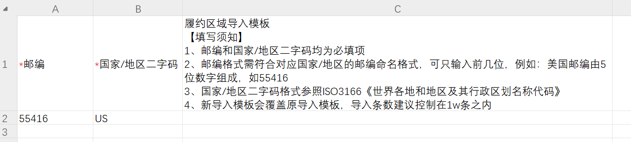 合作对接仓运单规则配置操作手册