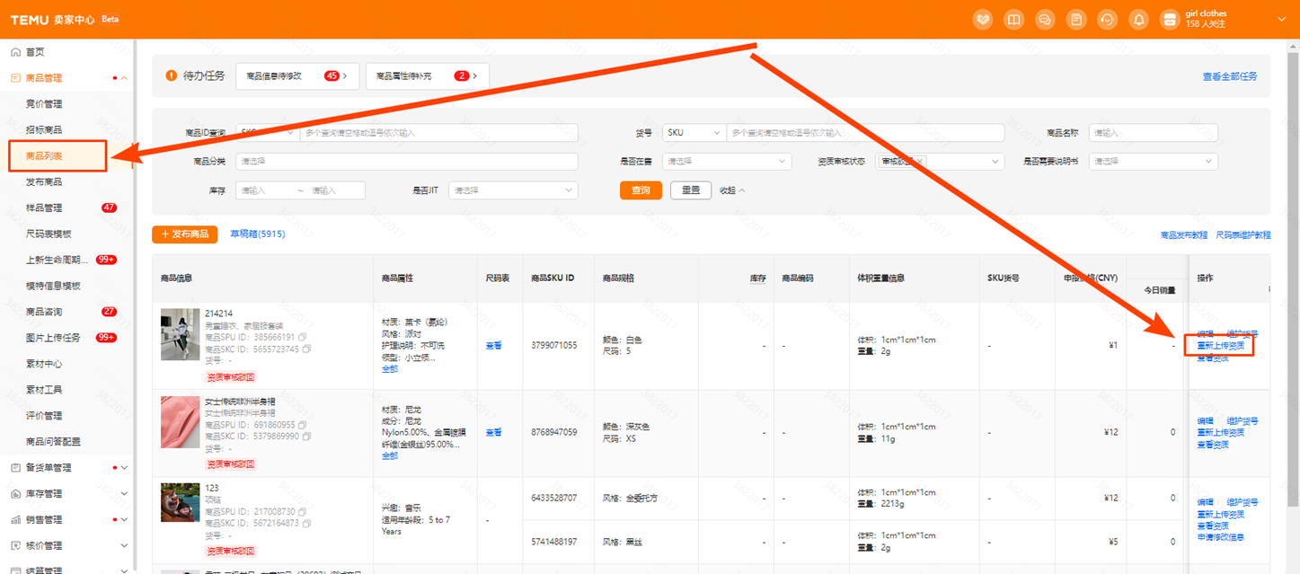 商品合规资质上传及商品标签查看操作指引