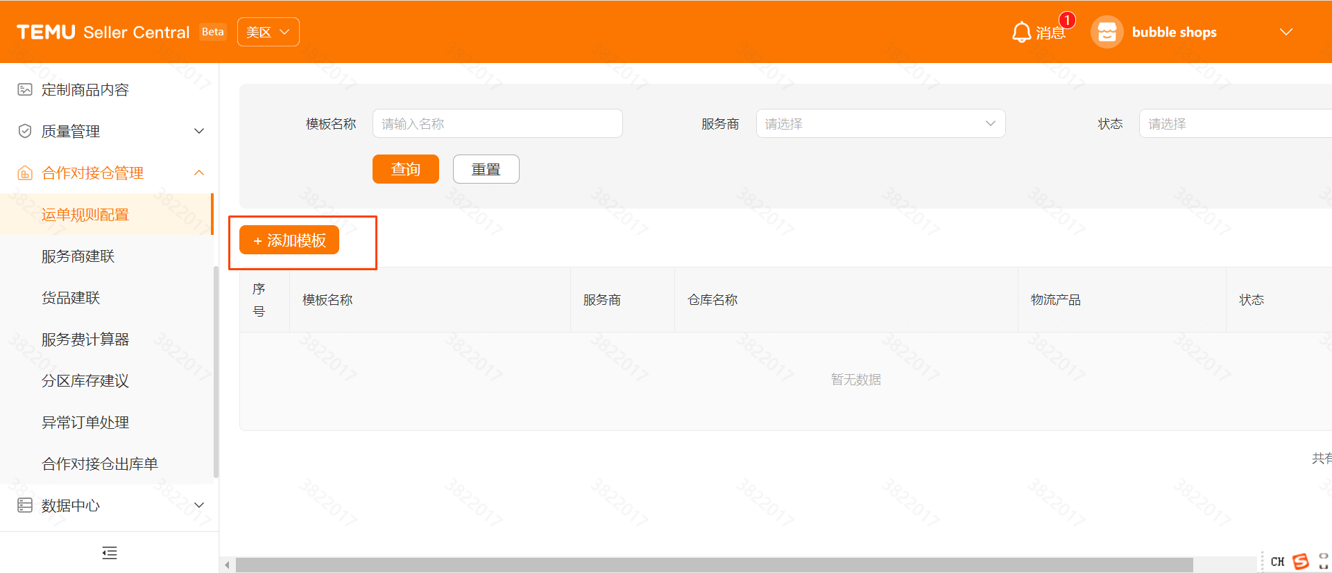 合作对接仓运单规则配置操作手册