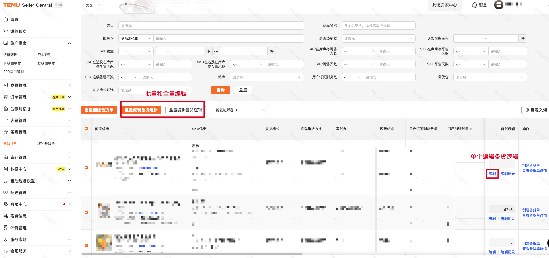 Temu备货管理操作指南